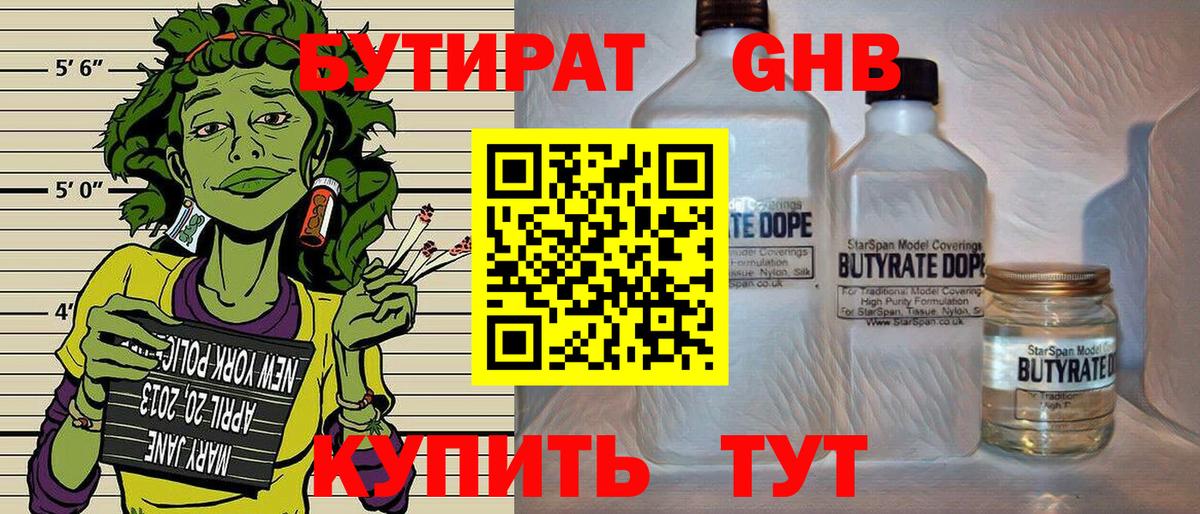 БУТИРАТ 1.4BDO  Вход с VPN  Тамбов 