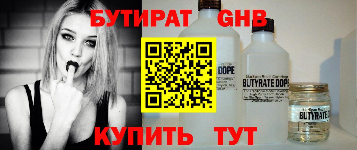 Бутират BDO Тамбов
