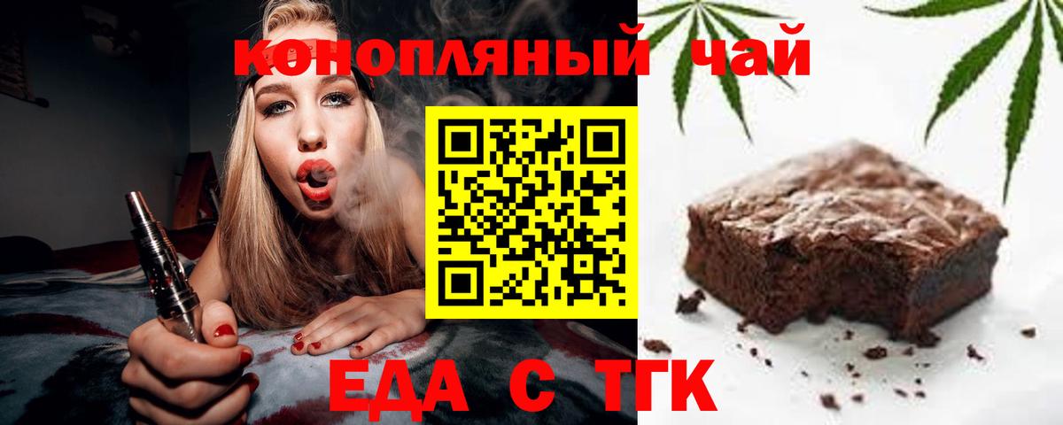 Еда ТГК конопля  Вход с VPN  Тамбов 
