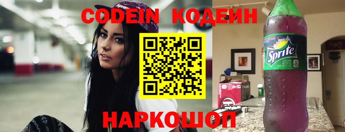 Codein Purple Drank Тамбов